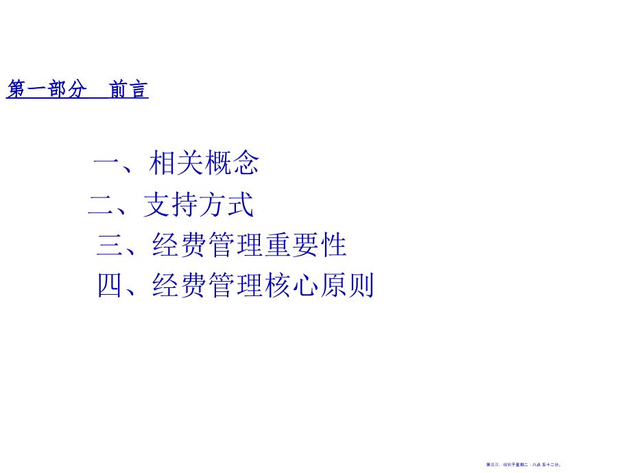 经费预算管理PPT(57页PPT)_第3页