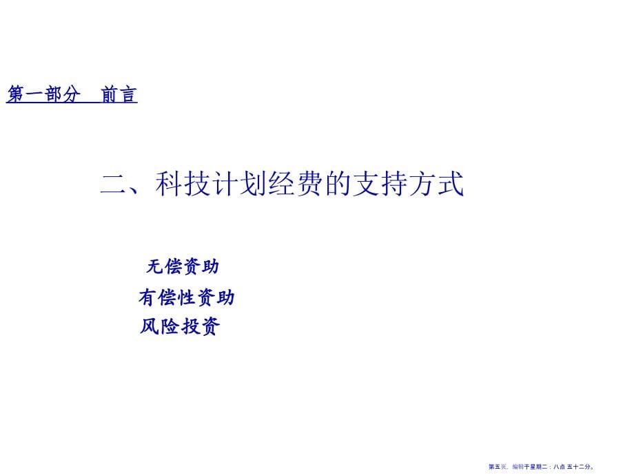 经费预算管理PPT(57页PPT)_第5页