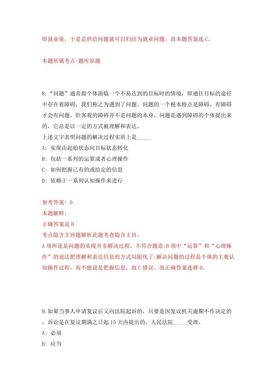 广西梧州市藤县应急管理局招考聘用模拟考试练习卷及答案（第6卷）_第5页