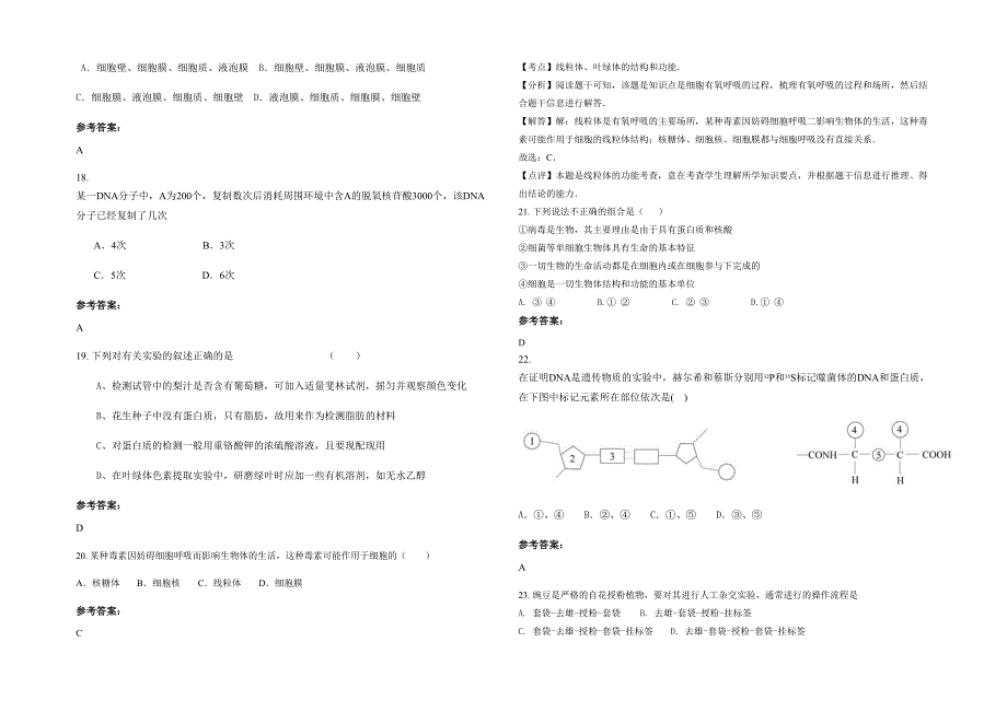 2022年山西省长治市王陶乡中学高一生物期末试卷含解析_第3页