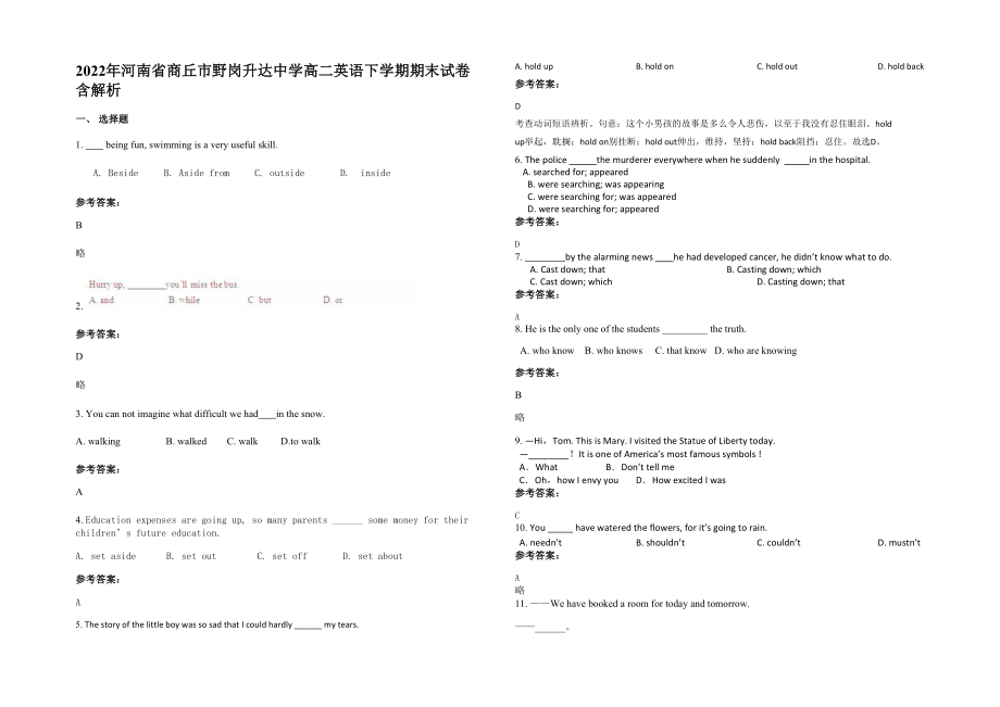 2022年河南省商丘市野岗升达中学高二英语下学期期末试卷含解析_第1页