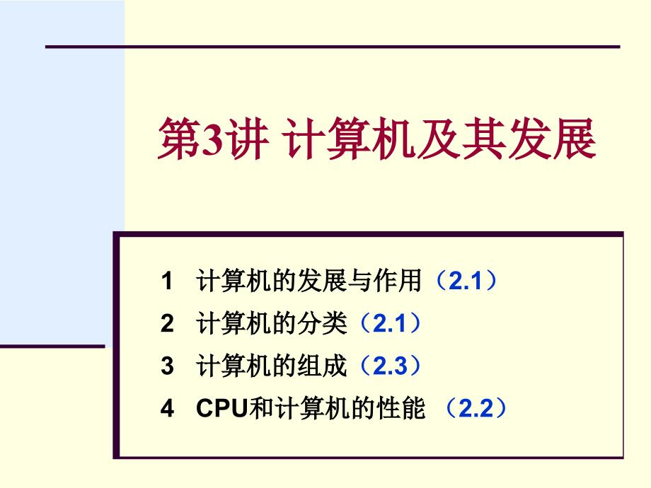 计算机组成与发展课件_第1页