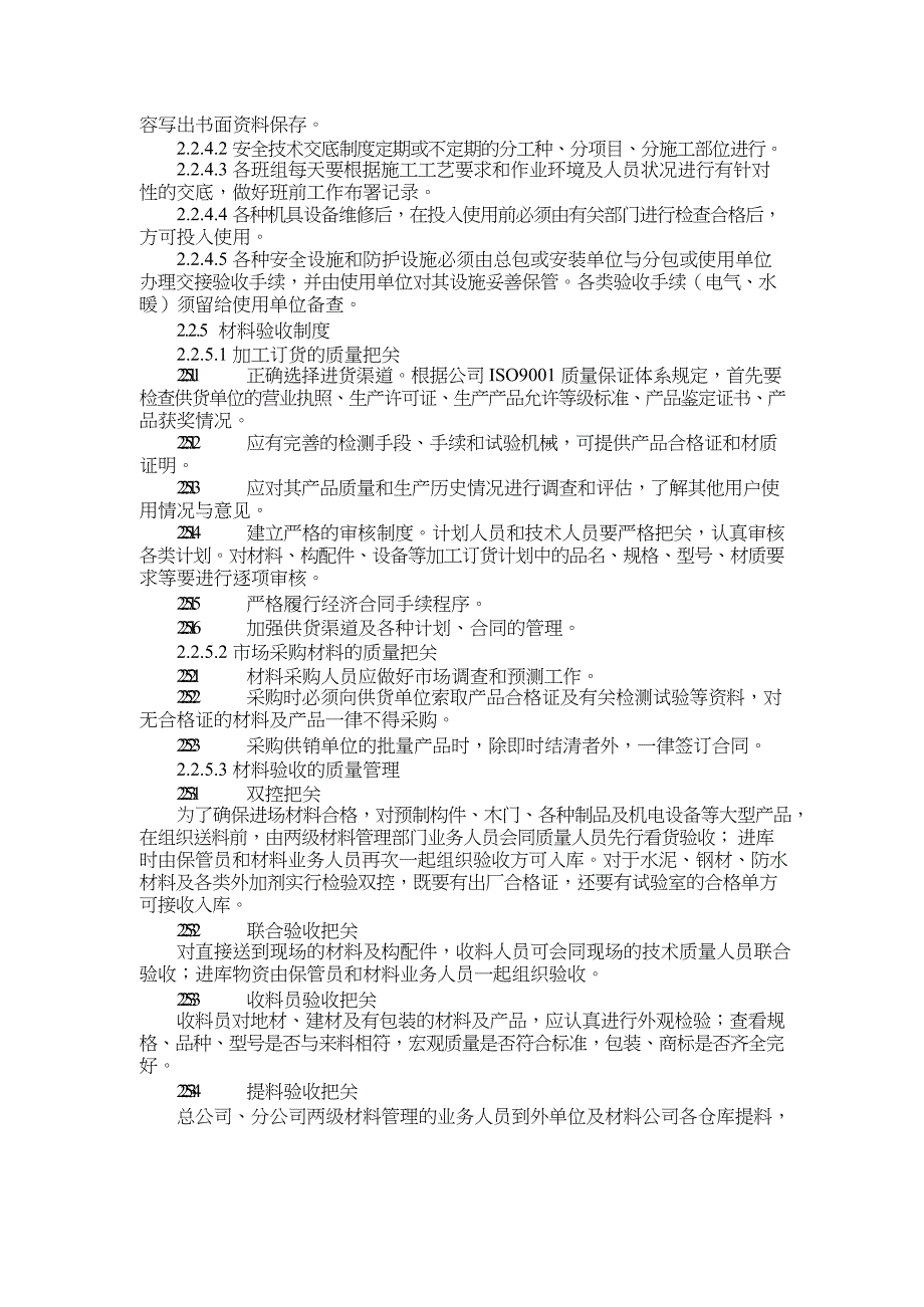 管理服务科技服务及商务中心综合楼内装修工程技术标(doc32页)_第3页