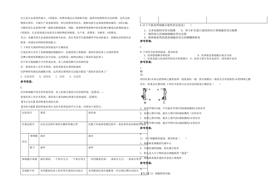 2022年广东省汕头市莲上初级中学高二生物期末试卷含解析_第2页