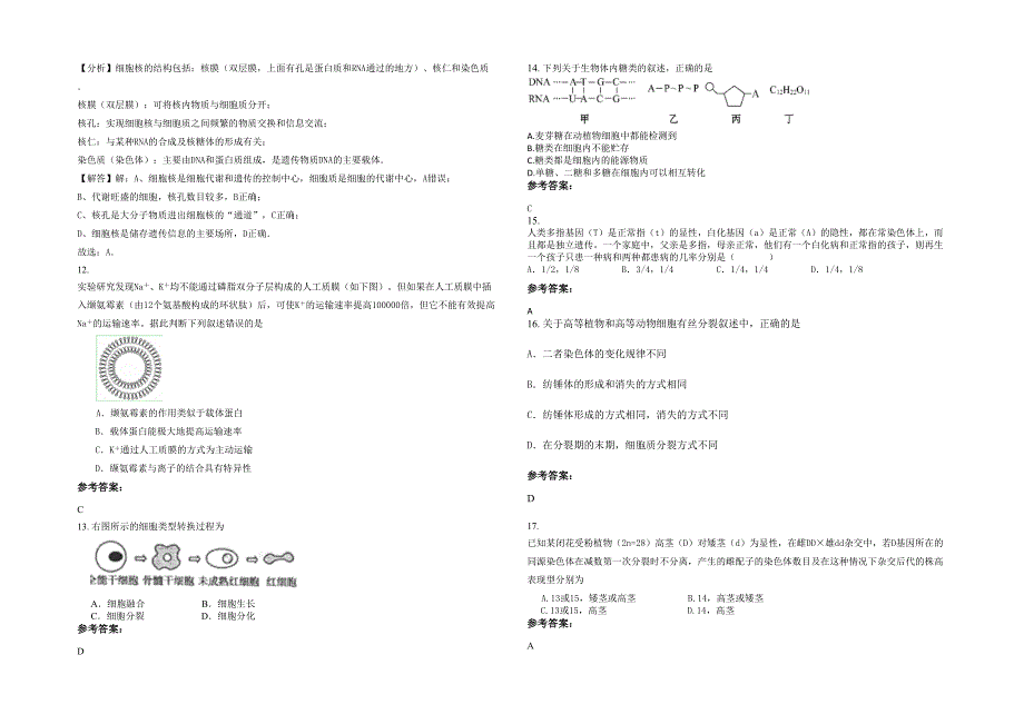 2022年广东省汕头市莲上初级中学高二生物期末试卷含解析_第3页