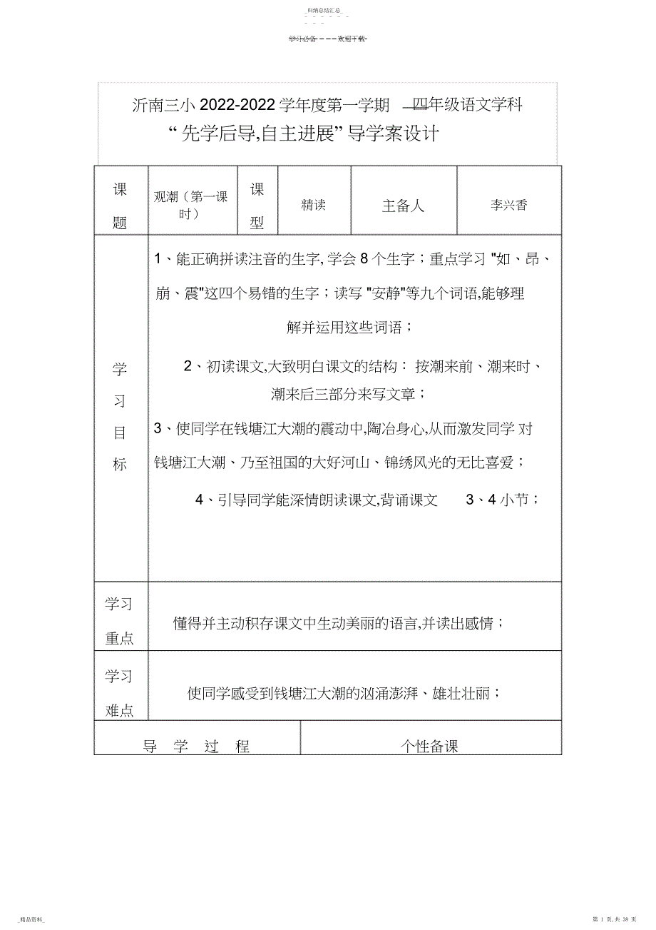 语文四年级上册,一至八单元,导学案_第1页