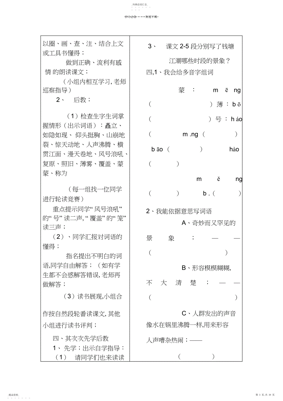 语文四年级上册,一至八单元,导学案_第4页