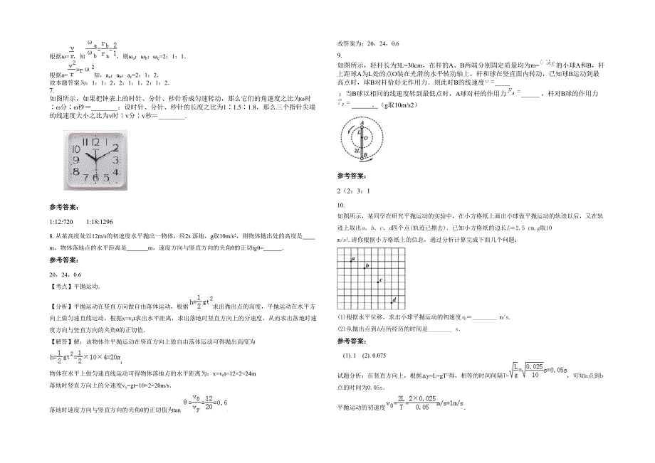 2022年浙江省丽水市江根中学高一物理月考试题含解析_第2页