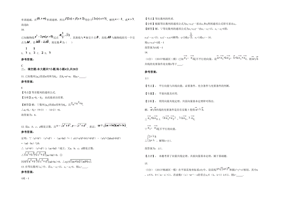 2022年湖北省孝感市应城中学高三数学文联考试卷含解析_第3页