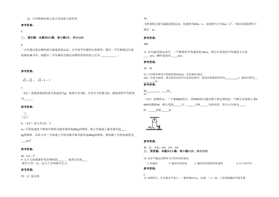 2022年河北省承德市卉原中学高一物理上学期期末试卷含解析_第2页