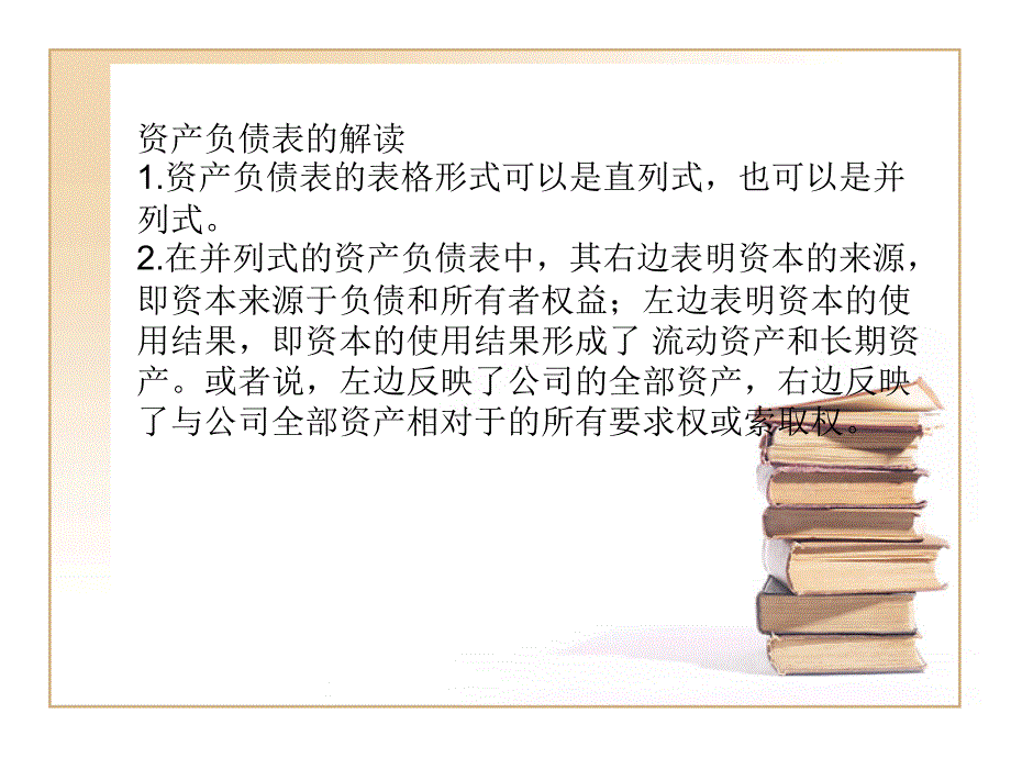 财务报表分析第四章_第3页