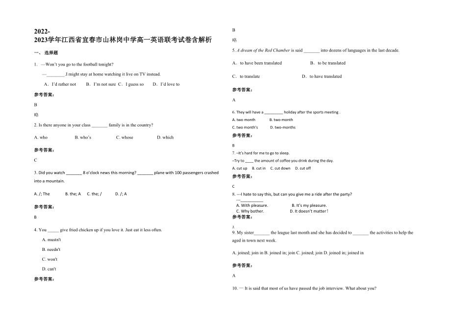 2022-2023学年江西省宜春市山林岗中学高一英语联考试卷含解析_第1页