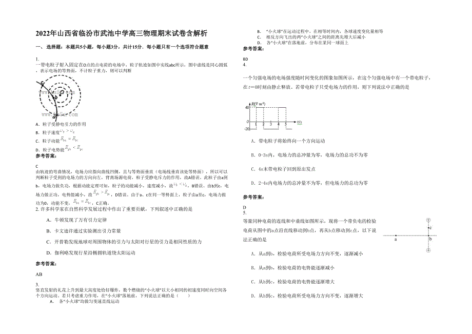 2022年山西省临汾市武池中学高三物理期末试卷含解析_第1页