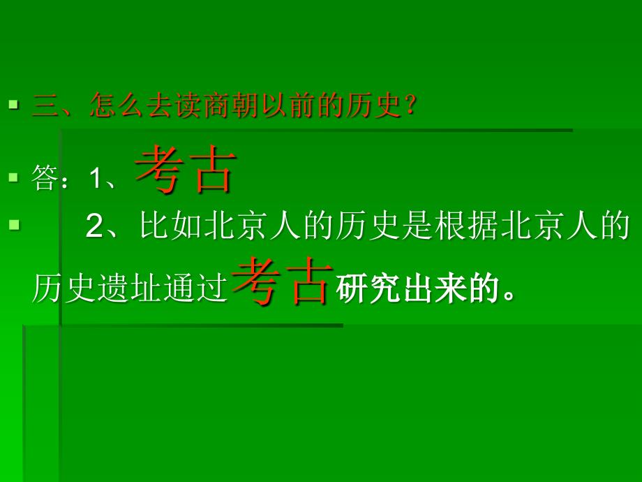 樟树历史遗址考察PPT课件_第4页