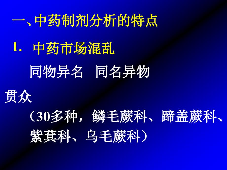 《中药制剂的分析》PPT课件.ppt_第4页