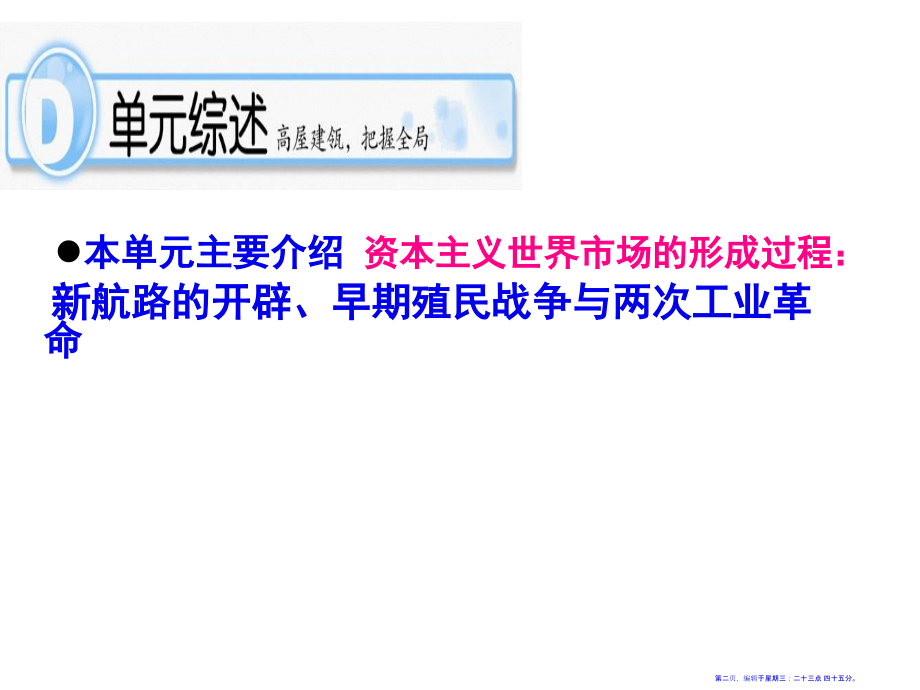 走向世界的资本主义市场培训课件(52页PPT)_第2页