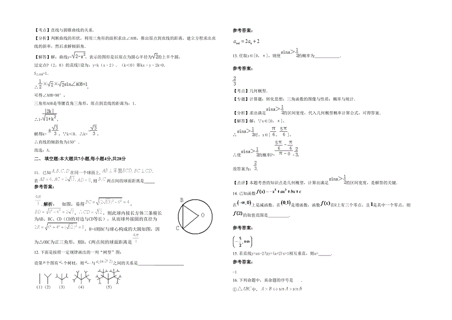 安徽省安庆市桐城第十中学2021-2022学年高二数学理上学期期末试题含解析_第3页