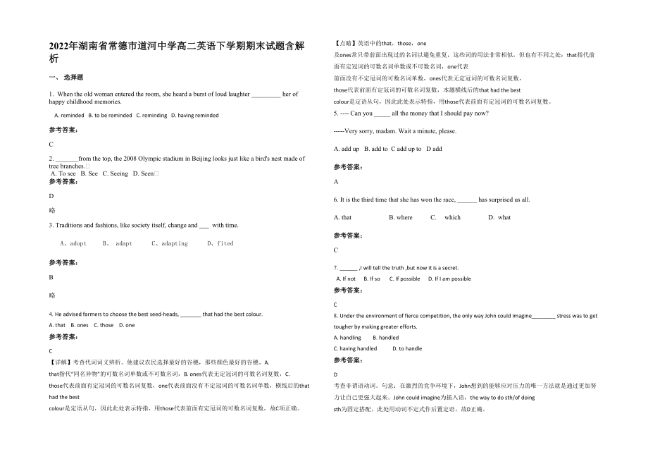 2022年湖南省常德市道河中学高二英语下学期期末试题含解析_第1页