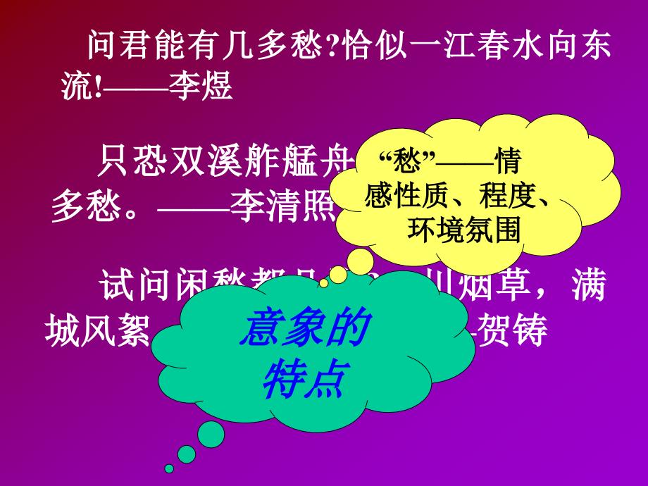 诗歌鉴赏题的解答法_第2页