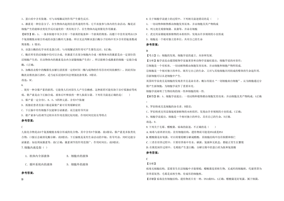 2023年安徽省亳州市邹新民中学高二生物月考试卷含解析_第2页