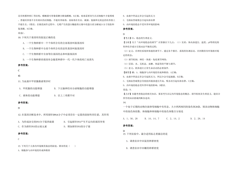 2023年安徽省亳州市邹新民中学高二生物月考试卷含解析_第3页