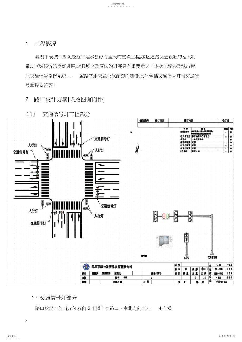 路口红绿灯设计方案_第3页