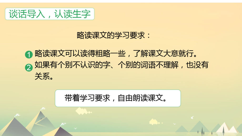 部编人教版二年级语文上册《一块奶酪》精品教学课件_第3页