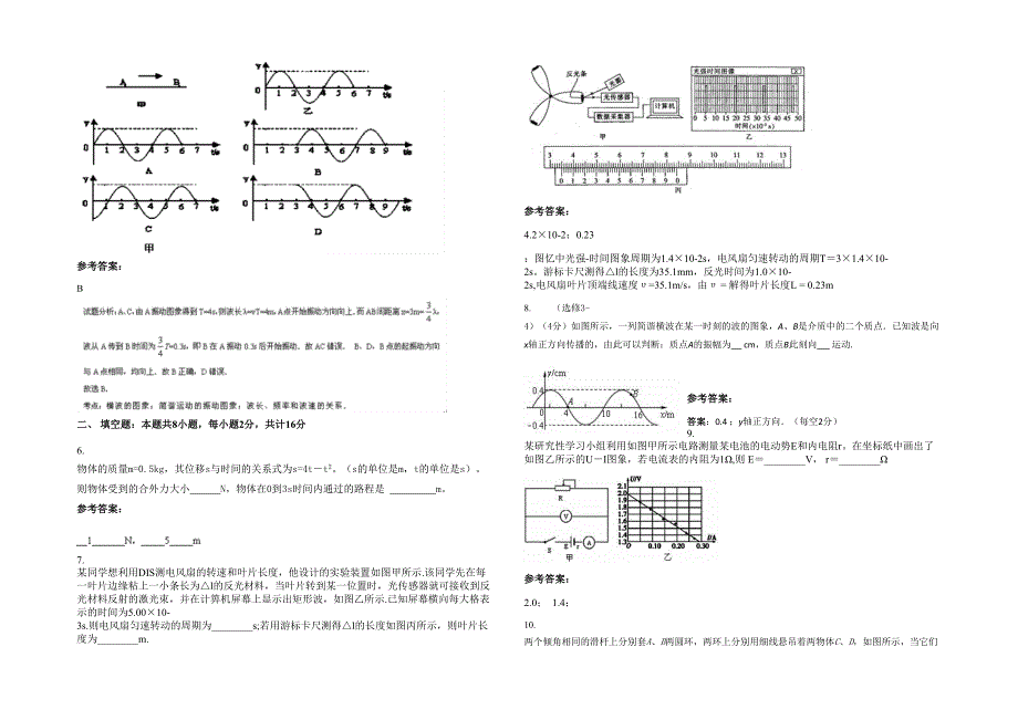 2023年上海民办槎溪中学高三物理下学期期末试题含解析_第2页