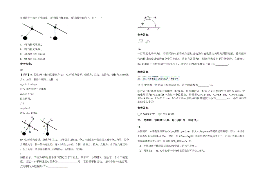 2023年上海民办槎溪中学高三物理下学期期末试题含解析_第3页