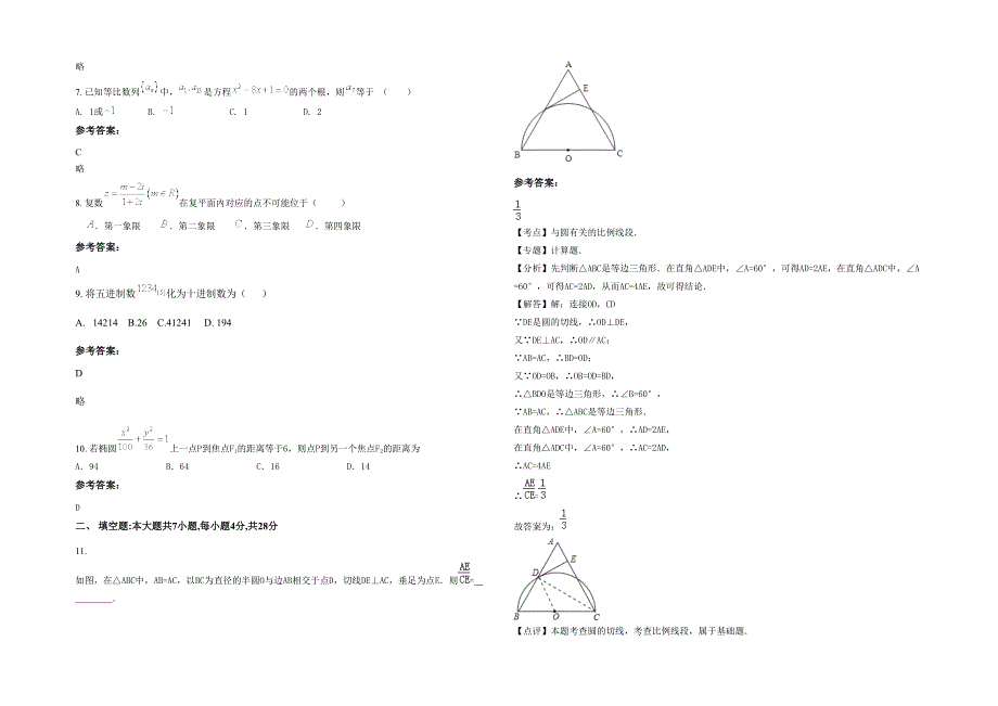 2022年安徽省滁州市明光张八岭中学高二数学文上学期期末试卷含解析_第2页