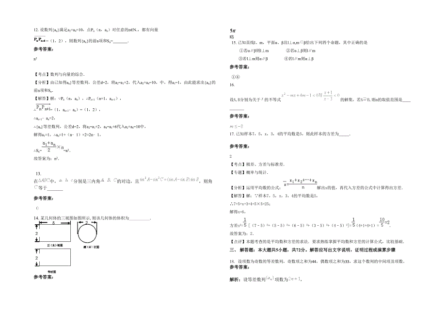 2022年安徽省滁州市明光张八岭中学高二数学文上学期期末试卷含解析_第3页