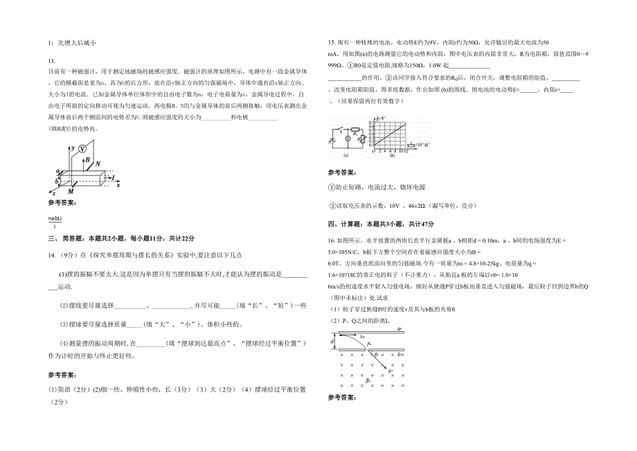 2022年广东省揭阳市兵营中学高二物理模拟试题含解析_第3页