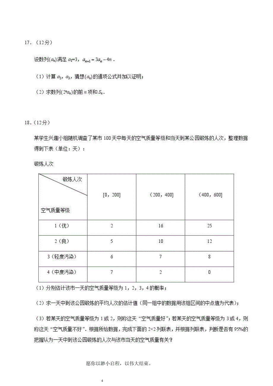 2020年高考理科数学全国3卷真题及答案解析_第4页