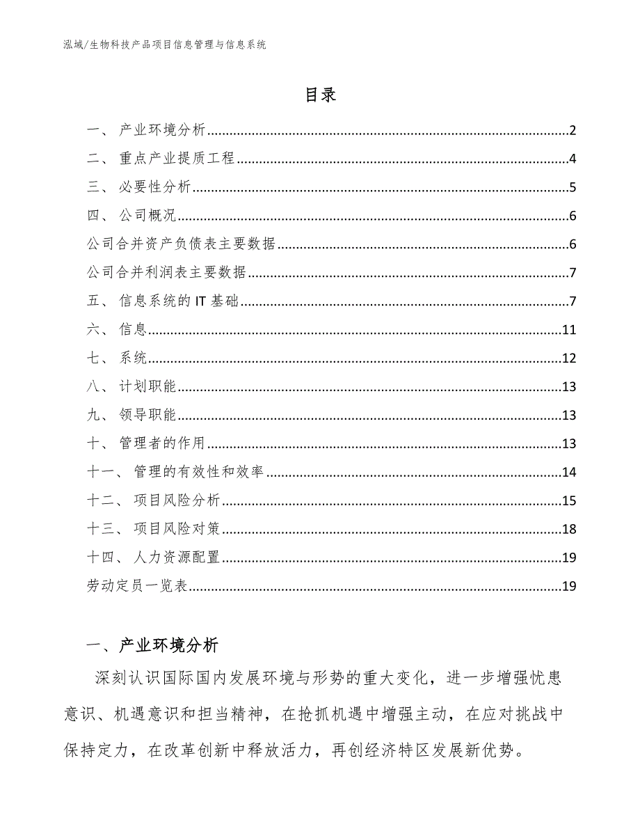 生物科技产品项目信息管理与信息系统_第2页