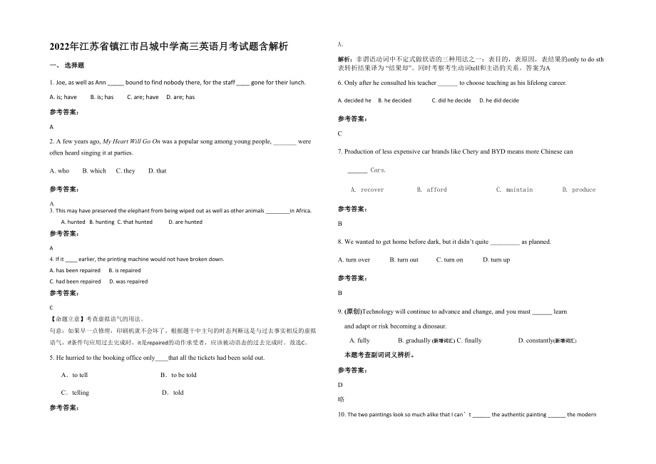 2022年江苏省镇江市吕城中学高三英语月考试题含解析_第1页