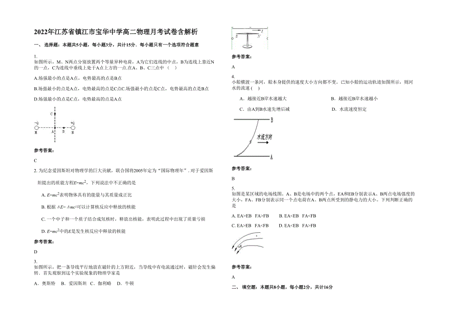 2022年江苏省镇江市宝华中学高二物理月考试卷含解析_第1页
