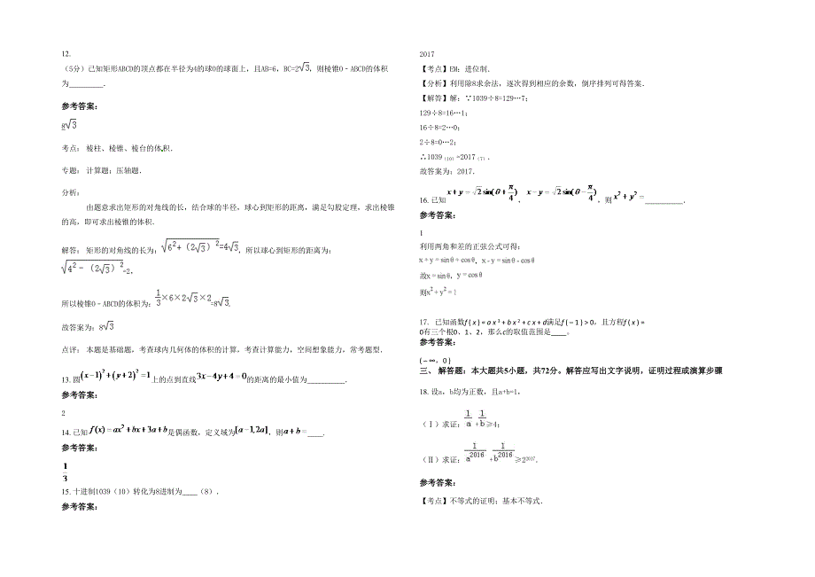 2022年辽宁省葫芦岛市高岭开发区中学高一数学文下学期期末试卷含解析_第3页