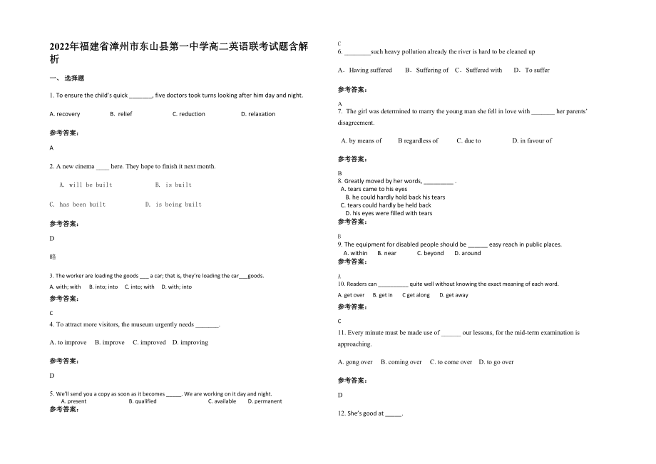 2022年福建省漳州市东山县第一中学高二英语联考试题含解析_第1页