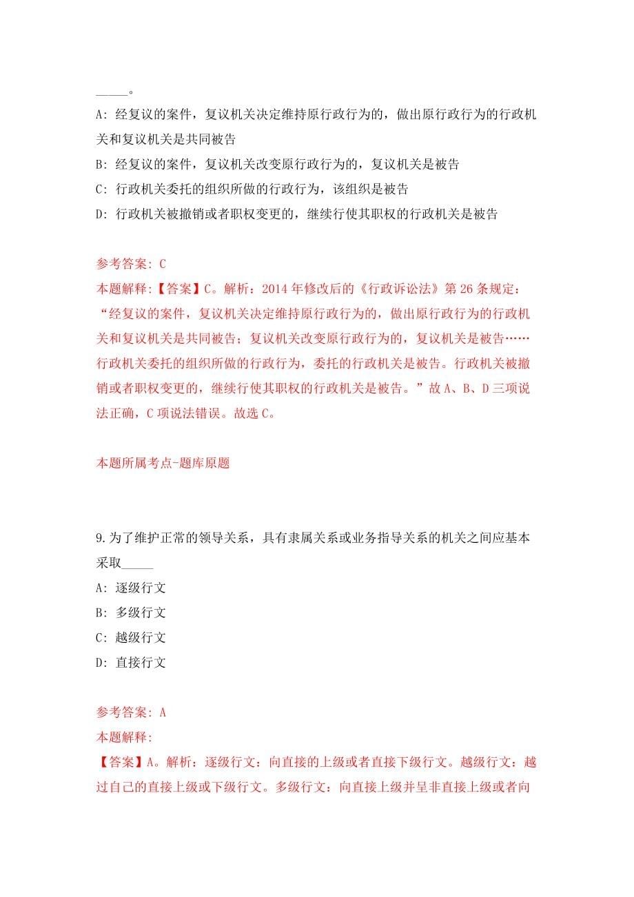 广西北海市房地产交易中心公开招聘1人模拟考试练习卷及答案（第8期）_第5页