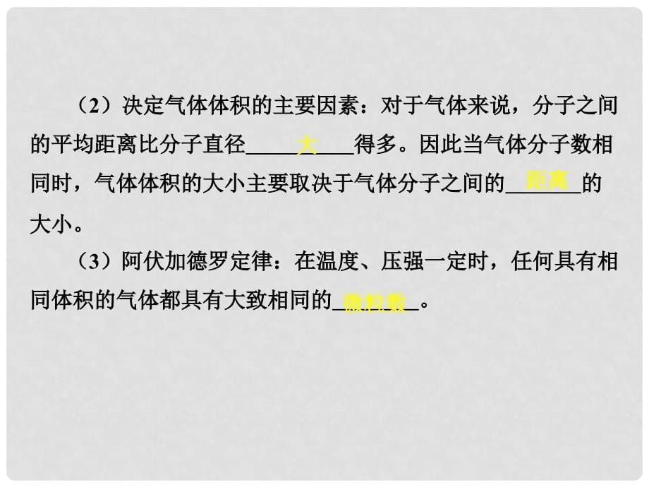 1112高中化学 1.1.3 物质的聚集状态学案（PPT） 苏教版必修1_第5页