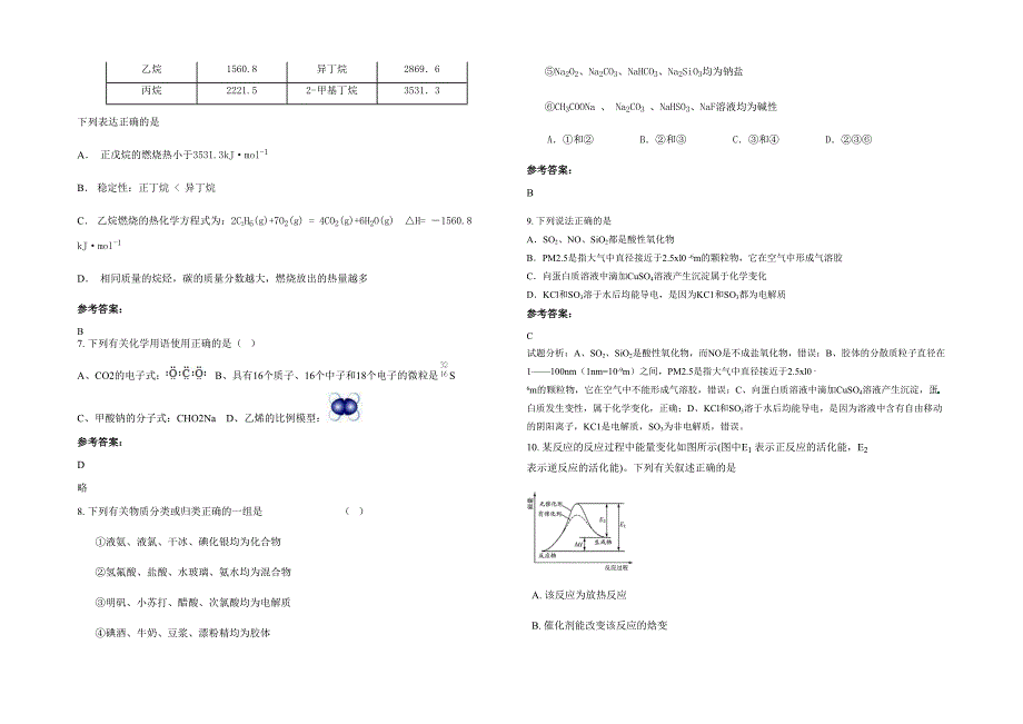 2022年浙江省杭州市第十五中学高三化学联考试题含解析_第2页