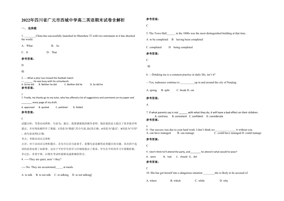 2022年四川省广元市西城中学高二英语期末试卷含解析_第1页