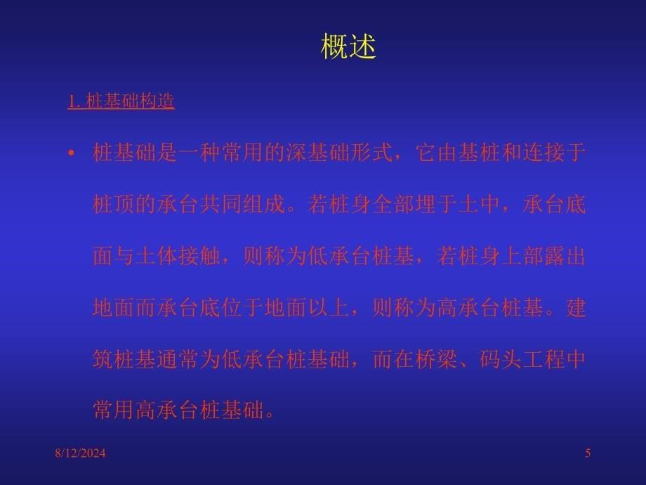 桩基础工程讲义6_第5页