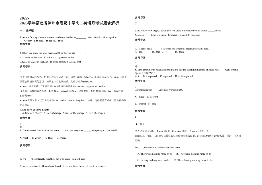 2022-2023学年福建省漳州市霞葛中学高二英语月考试题含解析_第1页