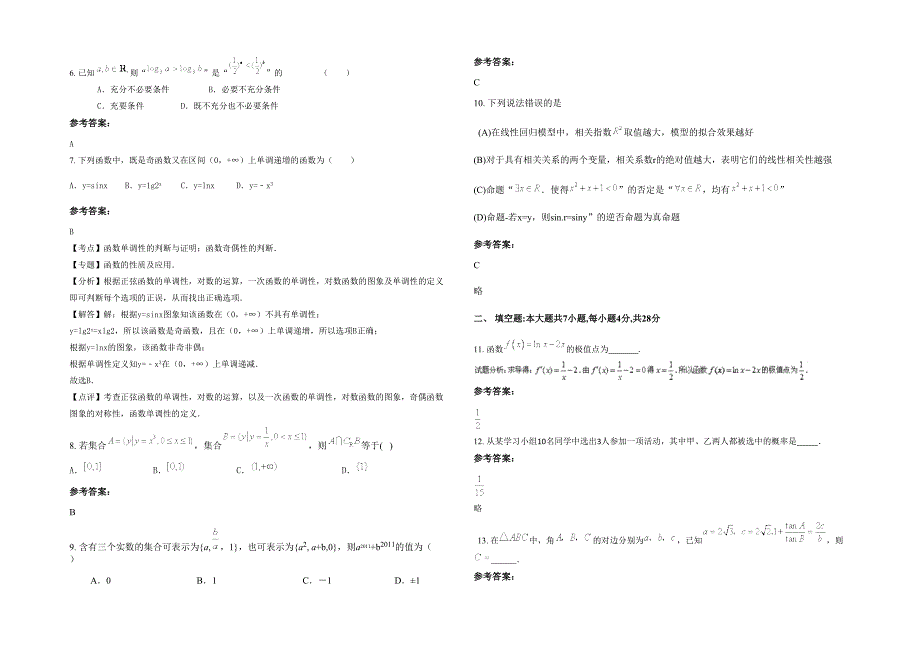 2022年湖北省武汉市第二中学高三数学文下学期期末试题含解析_第2页