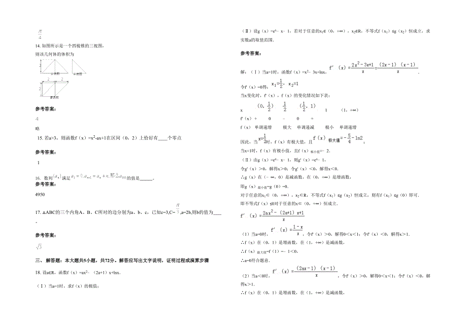 2022年湖北省武汉市第二中学高三数学文下学期期末试题含解析_第3页