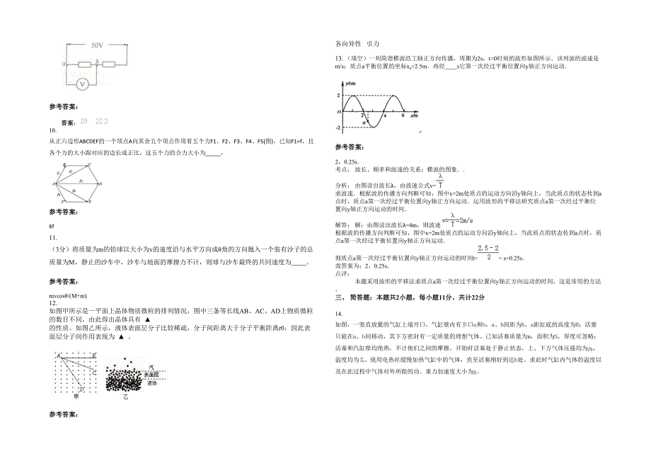 2022年湖南省常德市大湖口中学高三物理上学期期末试卷含解析_第3页