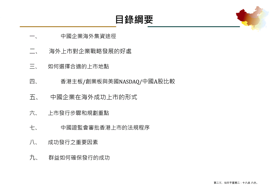 中小企业如何通过多层次的资本市场作大作强(powerpoint 48)_第2页