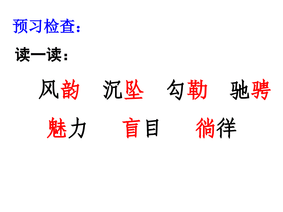 我爱你中国汉字_第4页