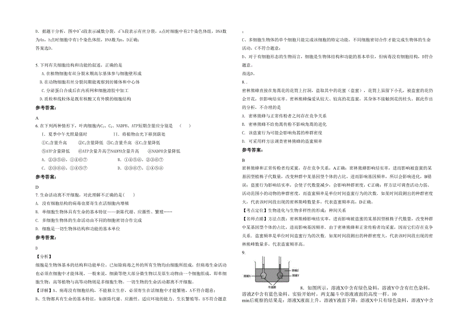 2022年贵州省遵义市正安县中观镇中学高三生物上学期期末试题含解析_第2页